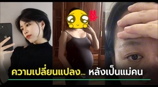 รีวิวการเปลี่ยนแปลงตัวเอง