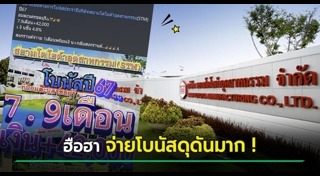 เงินโบนัส