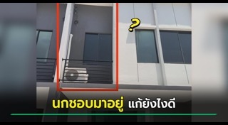 ระเบียงบ้าน