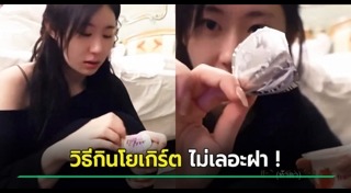 โยเกิร์ต