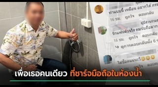 ชาร์จแบตฯ มือถือ