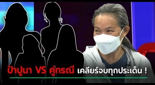 แม่ปูนาฟ้าใส