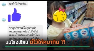 นมโรงเรียน