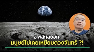 ดวงจันทร์