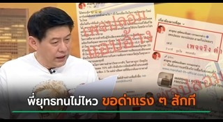 เฟซบุ๊กปลอม