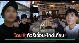 ไกด์นำเที่ยว