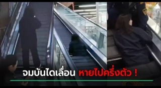 บันไดเลื่อนดูด