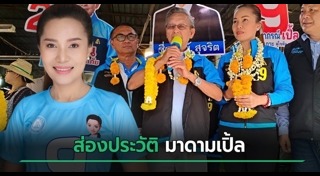 เปิ้ล ประภาภรณ์