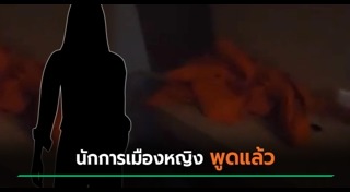 นักการเมืองหญิง