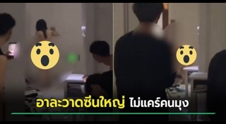 ทำลายทรัพย์สินผู้อื่น