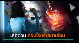 มะเร็งกระเพาะอาหาร