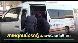 รถตู้โดยสาร