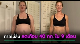 เคล็ดลับสุขภาพ