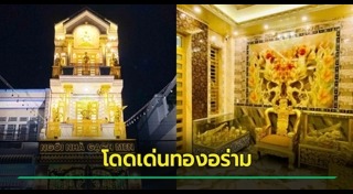 บ้านแปลก ๆ