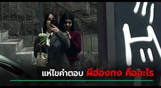 ภาพติดวิญญาณ