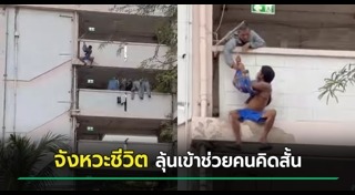 กระโดดตึก