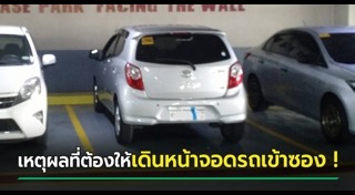 จอดรถเข้าซอง