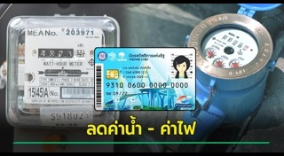 ค่าน้ำประปา