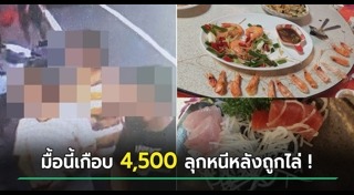 กินแล้วชักดาบ