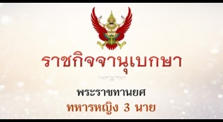 ทหารหญิง