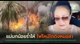 ไฟไหม้โรงงาน