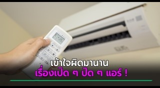 วิธีประหยัดไฟฟ้า