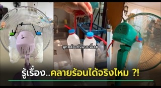 พัดลมไอเย็น