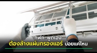 ล้างแอร์