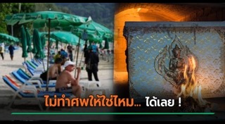 ความเชื่อคนไทย