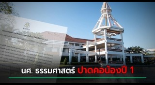 มหาวิทยาลัยธรรมศาสตร์