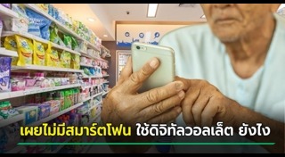 สมาร์ตโฟน