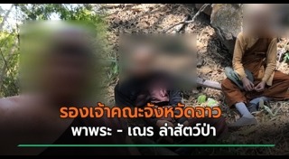 ล่าสัตว์