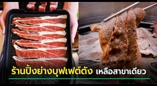 ร้านปิ้งย่าง