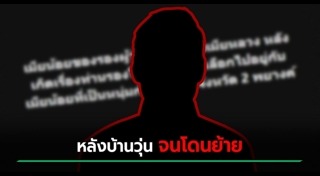 ข้าราชการฉาว