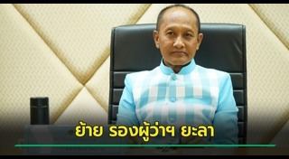 ย้ายข้าราชการ