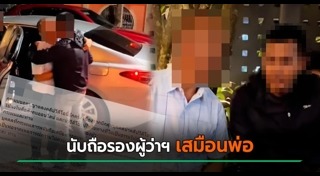 ข้าราชการฉาว