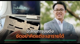 ลูกค้าโวยสายการบิน