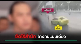 ตำรวจถูกรถชน