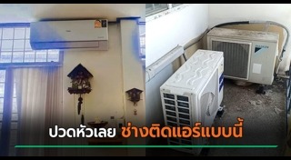 ติดตั้งเครื่องใช้ไฟฟ้า