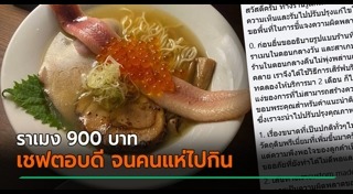 ราเมน