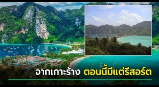 เกาะพีพี