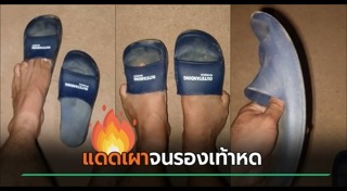 หน้าร้อน