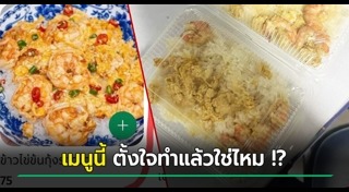 ข้าวไข่ข้น
