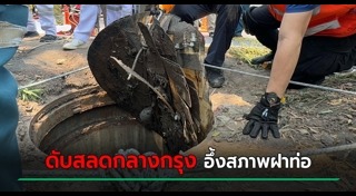 ตกท่อระบายน้ำ