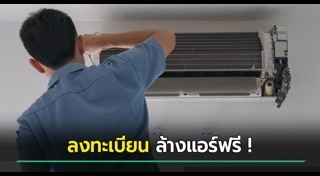 ล้างแอร์