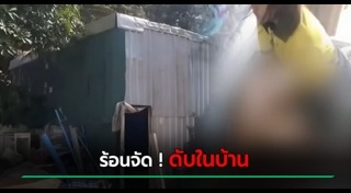 ฮีตสโตรก