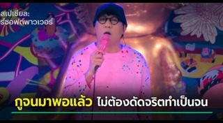 โน้ส อุดม