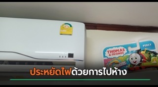 อากาศร้อน