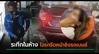 โจรปล้นรถ