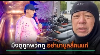 โน้ส อุดม